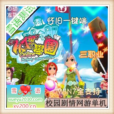 [客户端] 幻想学园 单机版3D冒险类网络游戏单机 一键端 无...