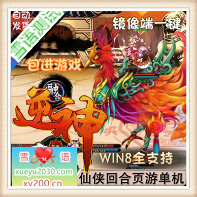 逆神OL 网页游戏 逆神网游单机版逆神OL服务端横版回合页游 一键安装