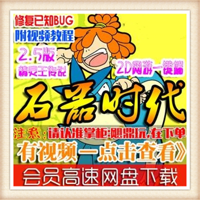 石器时代6.0单机版海贼王遗址win一键安装网游单机版GM刷年兽