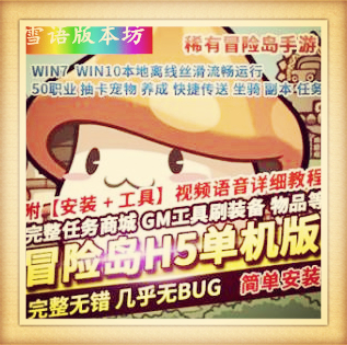 冒险岛H5单机版50职业抽卡宠物养成快捷传送完整坐骑任务副本