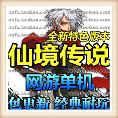 仙境传说2 单机版 RO2网游单机版 一键安装 简单视频教程 送GM修改