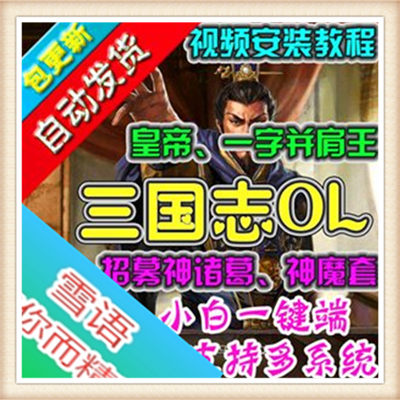 [页游] 三界乾坤单机版回合西游网页游戏一键镜像端似梦幻GM联网