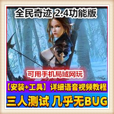 全民奇迹 手机网游单机版GM刷钻石金钱装备物品声望星魂魔晶灵晶