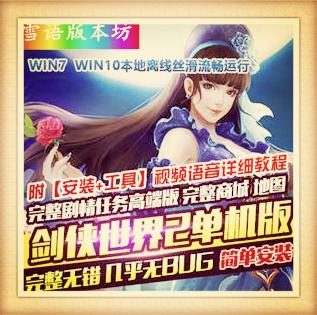 新剑侠世界2网游单机版完整任务商城GM刷金钱等级