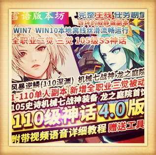 DOF单机版110级神话版4.0全主线任务龙之庭院机械七战神实验室