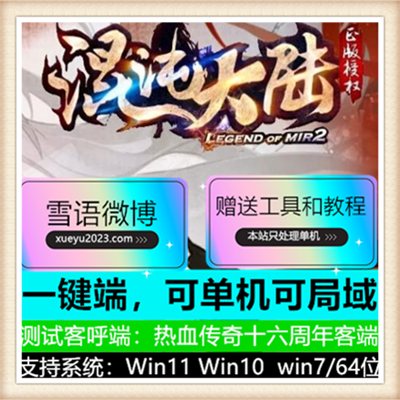 独家混沌大陆暗黑六职业传奇服务端版本【翎风引擎】