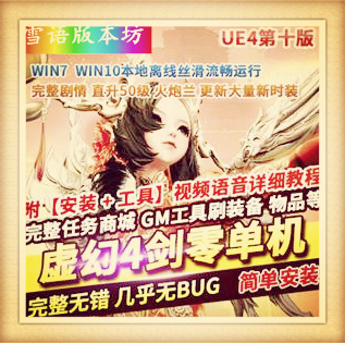 剑灵虚幻4单机版剑零50级火炮兰稀有完整一键镜像端GM刷装备点卷大量时