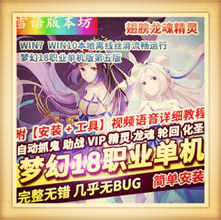 梦幻西游复古单机版修复剧情12角色战骑锦衣神兽商城自动抓鬼