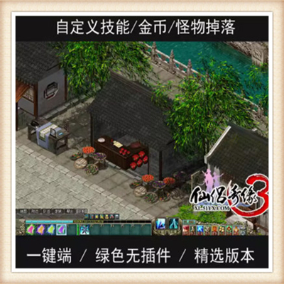 仙侣奇缘3 单机版 一键安装 2017传统神话类网游单机版 自己做GM