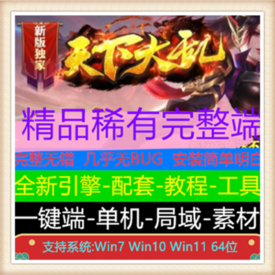 独家天下大乱无限刀单职业传奇服务端版本【Gom引擎】