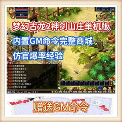梦幻古龙 单机版 2.058网游服务端 副本活动比西游好玩 送GM工具