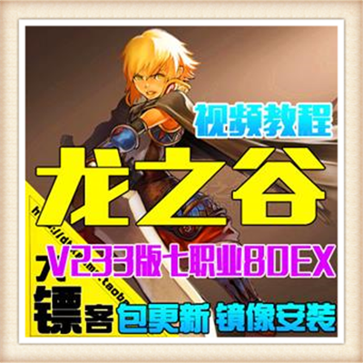 [客户端]  龙之谷 网游单机版 233龙之谷服务端 100级vm一键...