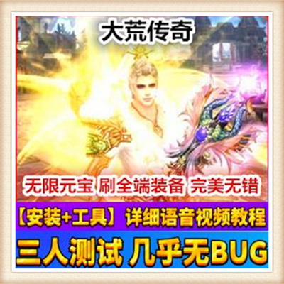 网游单机大荒传奇新版单机版大型3D网游非热血传奇一键安装推荐