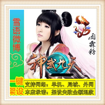 神武九天一键外网端单机游戏网单高清教程可局域外网送一键配置IP