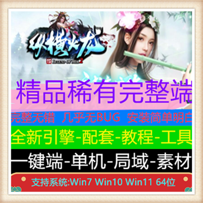 原神世界独家专属单职业传奇版本服务端【Gom引擎】