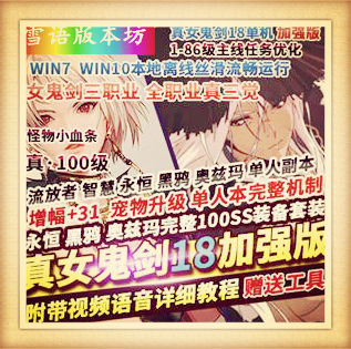 DOF单机100级真女鬼剑18版加强版全职业真三觉主线任务宠物升级