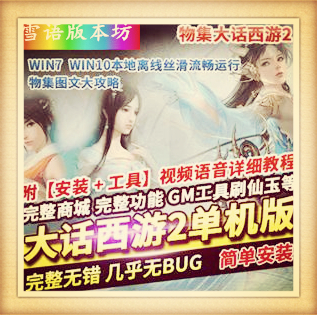 大话西游2单机版物集版完整商城VM稀有一键服务端GM网单