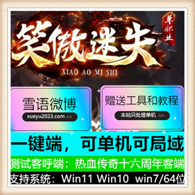 1.80独家木木火龙复古三职业传奇版本服务端【Gom引擎】