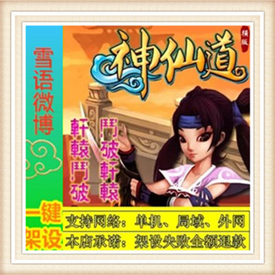 全新轩辕斗破一键端单机游戏网单高清教程可局域外网送一键配置IP