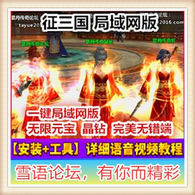 征三国单机版 pc三国网游单机仿御龙在天单机一键端 无限元宝钻石