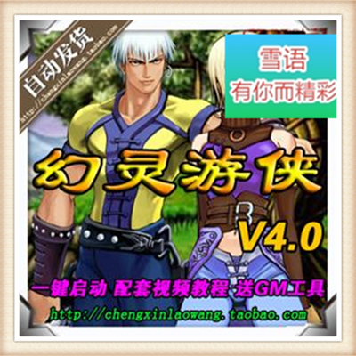 [客户端] 幻灵游侠 经典怀旧一键端2.5版本免虚拟机启动带...