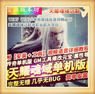 热血传奇单机版单职业天耀魂域沉默超大背包自动捡物网游单机版一键端