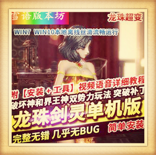 剑灵超变龙珠单机版一键端剣靈BNS破坏神界王神攻略代码GM工具