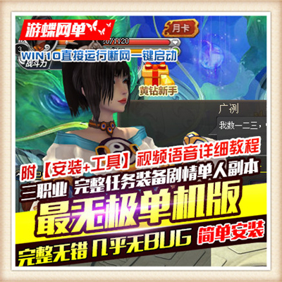 最无极单机稀有端附教程+工具网游单机一键端三大职业任务VIP