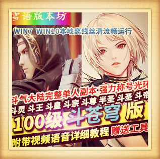 DOF单机版100级斗苍穹斗帝之路稀有一键服务镜像端GM网单