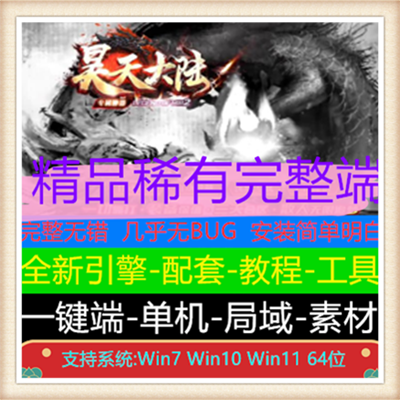 昊天大陆专属神器微变单职业传奇版本【Gom引擎】