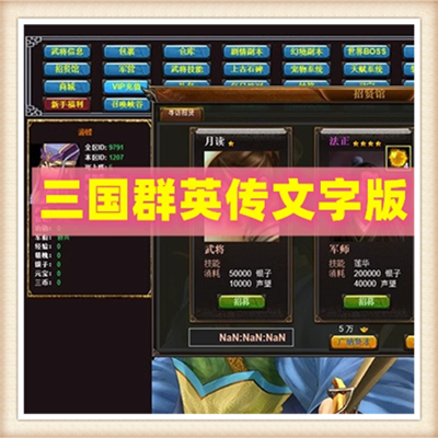 三国群英传OL简(繁)体新版中文完整版+修改器存档支持win7 win10