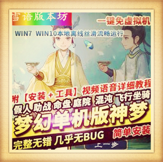 笑傲梦幻单机版第五版翅膀龙魂精灵助战化圣GM后台