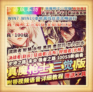 100级真魔枪士三职业三觉真女鬼剑黑鸦奥兹玛100SS