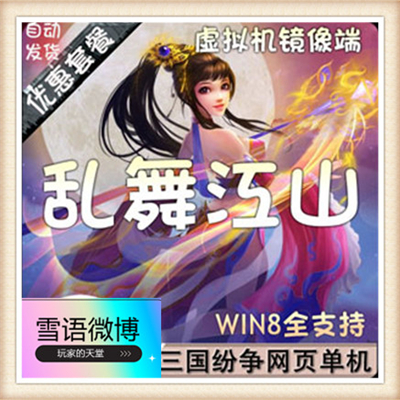 乱舞江山OL单机版服务端一键安装视频网页游戏无限元宝押镖GM教程