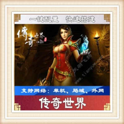 神武九天一键外网端单机游戏网单高清教程可局域外网送一键配置IP