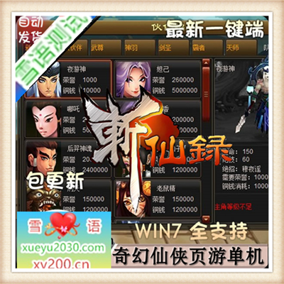 网页游戏单机版 斩仙录服务端横版回合游戏类神仙道一键端GM元宝