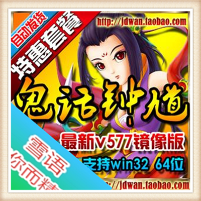 [客户端]鬼话钟馗单机版V577 怀旧回合网游单机镜像一键端 ...