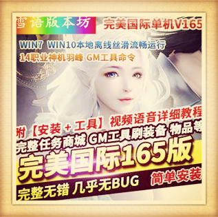 完美世界国际版单机V165完整端14职业新版稀有一键端神机羽锋