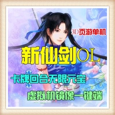 新仙剑神曲服务端 3D网游单人副本顶级紫装GM命令网络游戏单机版