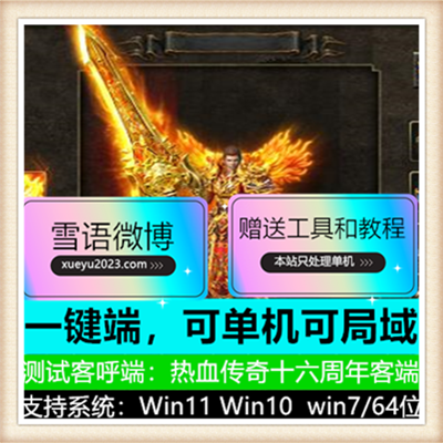 伏羲龙渊神器单职业微变传奇版本服务端【Gom引擎】