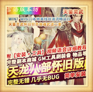 天龙八部天鉴灵武怀旧穷奇兽魂武道二重单机版虚拟机一键端