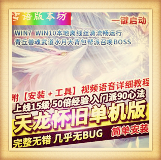天龙怀旧单机版20段重楼超智能AI机器人双重假人混战在线GM内辅
