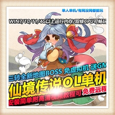 [客户端] 热门页游仙境传说单机版RO一键端三转全新地图和BOSS可联机等