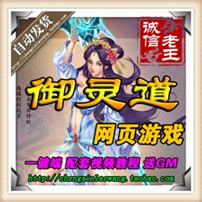 御灵道 单机版 网页单机 御灵道商业服务端 GM后台 假人陪玩 回合