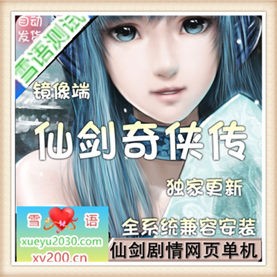 网页游戏新仙剑奇侠传OL单机镜像服务端新版外网开区全系统兼容GM