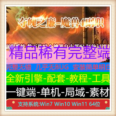夺魂之镰魔兽4副职暗金神器三职业传奇版本【Gee引擎】