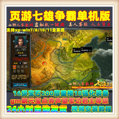 网页游戏单机版 七雄争霸新版单机一键端 200重楼 送GM改元宝