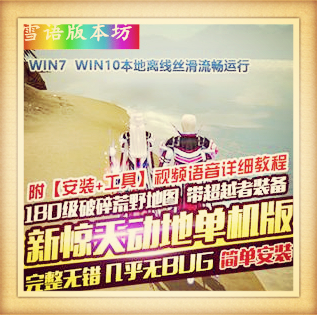 新惊天动地单机版全副本180级破碎荒野 挑战者 完整一键端 GM工具