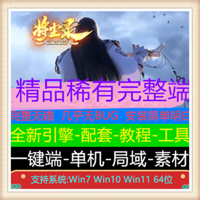 将尘录专属神器单职业微变传奇版本服务端【Gom引擎】