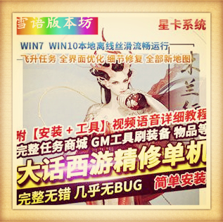 大话西游单机精修版河马GGE物集飞升任务星卡系统秦陵地宫新副本